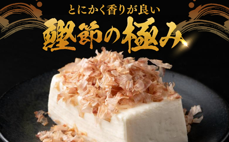 【6回定期便】土佐の鰹節屋 土佐の極みぶしセット 70g×3袋 【森田鰹節株式会社】[ATBD036]