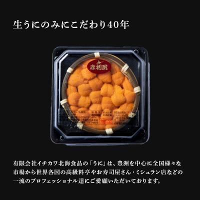 ふるさと納税 千歳市 【2025年6月より発送】赤利尻 生うに お試しミニざる エゾバフンウニ 60g |  | 02