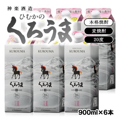 ふるさと納税 西都市 ひむかのくろうま6パックセット　900ml20度麦焼酎[2210]