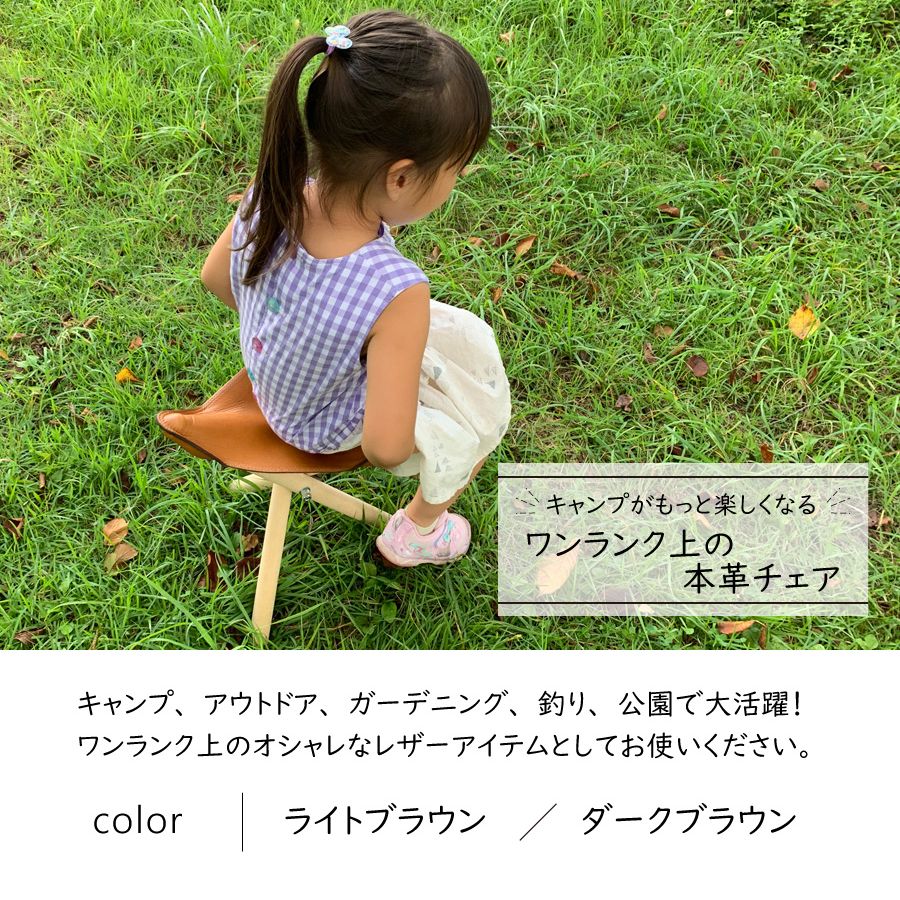 キャンプがもっと楽しくなるワンランク上の本革チェア　ライトブラウン × 2脚