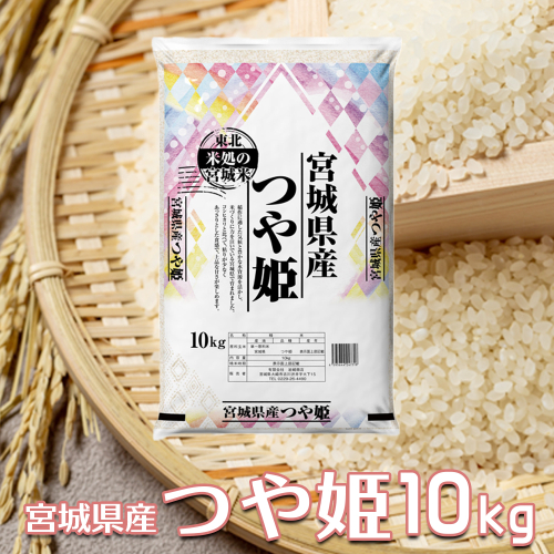 【令和7年産】宮城県産つや姫 10kg｜白く美しいつや・やさしい甘み