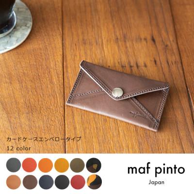 ふるさと納税 大川市 maf pinto エンベロープ カードケース 本革 グレー |  | 01