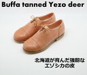 【ふるさと納税】オーダーメイド 鹿革靴 Buffa tanned Yezo deer 北海道 エゾ鹿