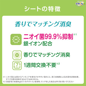 ペットシーツ 定期便 ナチュラルソープ 複数ねこ デオトイレ ペットシーツ