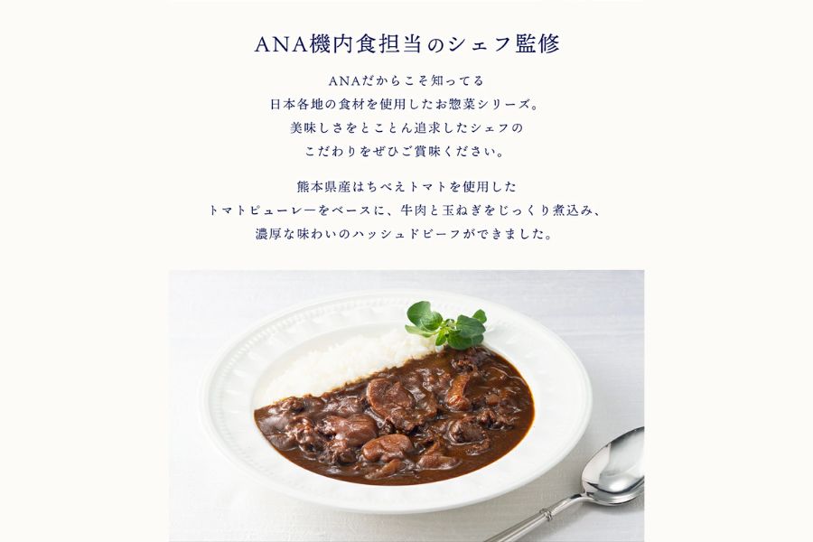 熊本県産はちべえトマトを使ったハッシュドビーフ 1袋(170g) 合計6食入り トマトピューレ トマト とまと 簡単 時短 洋食 惣菜 ギフト 冷凍 人気 ハッシュドビーフ ANA アナ 八代市