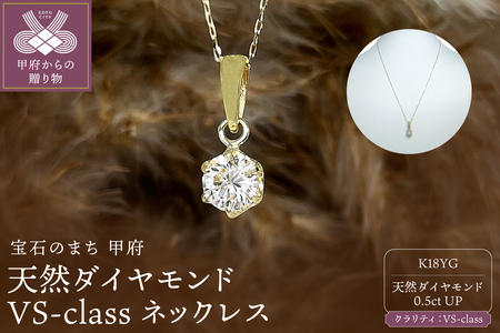 K18YG 天然ダイヤモンド VS-class ネックレス 0.5ct IB-F040625