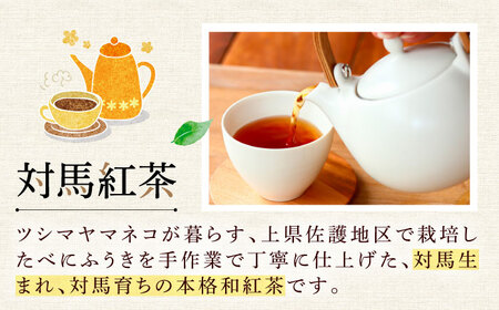 対馬紅茶2包入り 3個セット 《対馬市》 【つしま大石農園】 長崎 対馬 ティー お茶 飲料[WBE016]