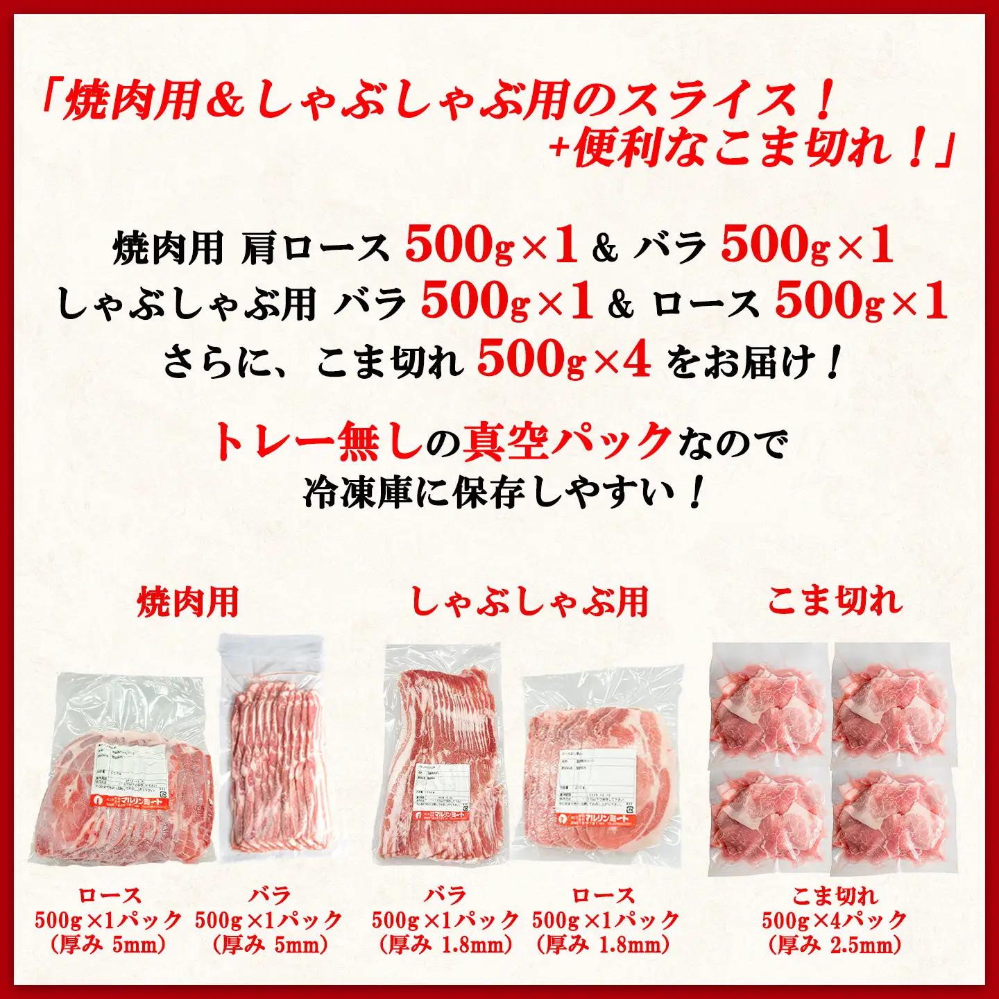 豚肉 5種 バラエティセット 4kg 豚肉