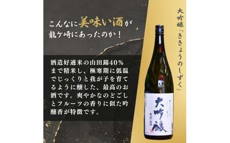 龍ケ崎の銘酒セット 大吟醸「ききょうのしずく」1.8L×1本＆純米酒「つくばの里 龍ケ崎」1.8L×1本 | お酒 酒 さけ 日本酒 純米酒 本醸造 アルコール 飲みくらべ セット 人気日本酒 おすす