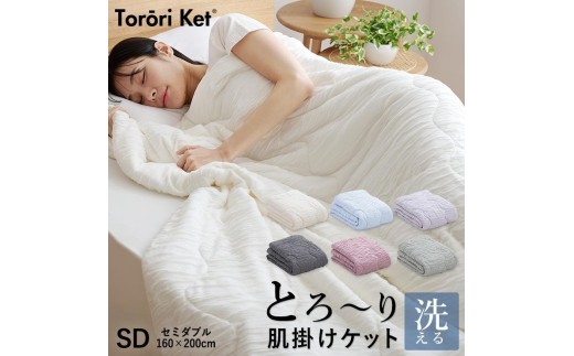 とろーりケット　肌掛け布団　セミダブル（グレー）_Qc052-gy