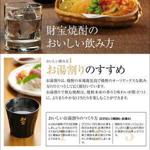 B2-22141／【芋焼酎】5合瓶 4種8本 温泉水 財宝 鹿児島 焼酎 お酒