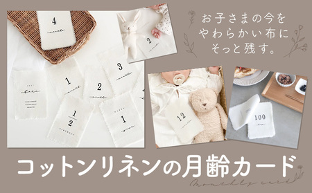 コットンリネン 月齢カード 1冊 マンスリーカード ベビー ベビー用品 株式会社MARGARET《受注生産のため1～2ヶ月程で発送》千葉県 流山市 月齢フォト 赤ちゃん マタニティ お祝い フォト 誕生日 ニューボーンフォト