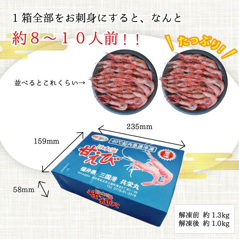 【訳あり】甘えび 約1kg 冷凍エビ 産地直送 海老 [A-23118]