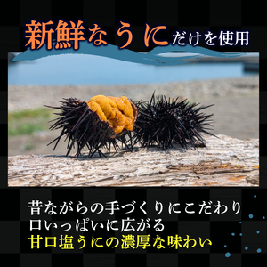 焼うに40g 甘口塩うに40g セット 雲丹 寿司 焼き雲丹 寿司 汐うに 潮うに 海鮮 魚貝類 魚介類 ムラサキウニ 三陸 岩手 大船渡市