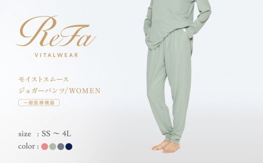 
            リファ バイタルテック モイストスムース ジョガーパンツ
          