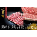 【ふるさと納税】阿波牛のきわみ「一貫牛」ロースステーキ・すき焼きセット計1.35kg 牛肉 お肉 徳島 ブランド 黒毛和牛 和牛 国産 冷凍 ギフト 人気 おすすめ 国産牛 ブランド牛 美味しい | 牛肉 肉 にく ステーキ 贈り物 贈答 プレゼント お取り寄せ グルメ 記念日 パーティ