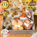 【ふるさと納税】日々菓子店 季節の フィナンシェ とクッキー の セット 【余市で有名なお菓子屋さん】 スイーツ お菓子 ケーキ おやつ 手作り プレゼント お取り寄せ 北海道 余市町 送料無料