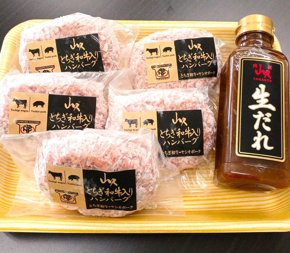 【生ダレ付】とちぎ和牛入りハンバーグ (1個150g)×5個 750g | 和牛 高級 ハンバーグ グルメ ジューシー ギフト 贈答 お取り寄せ 選べる おすすめ 肉汁 ふるさと 納税 おかず 美味しい お肉 にく 惣菜 家族 家庭 贅沢 ご褒美 栃木県 矢板市