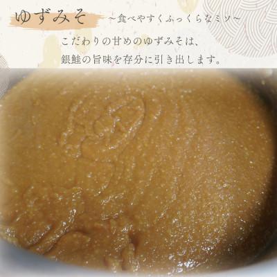 ふるさと納税 登米市 銀鮭ゆずみそ漬け 80g×5切 |  | 03