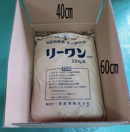 好気性微生物応用 土壌改良剤リーワン ／土 活性剤 連作障害対策 有機JAS適合資材 奈良県 宇陀市
