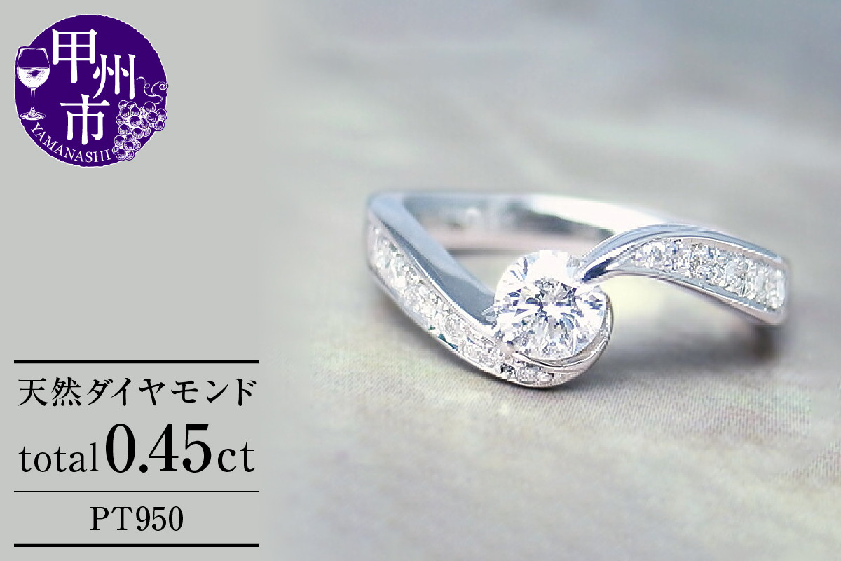 
            指輪 天然 ダイヤモンド 0.45ct SIクラス【pt950】r-30（KRP）Q16-1410【リング 指輪 ジュエリー プラチナ ギフト】
          