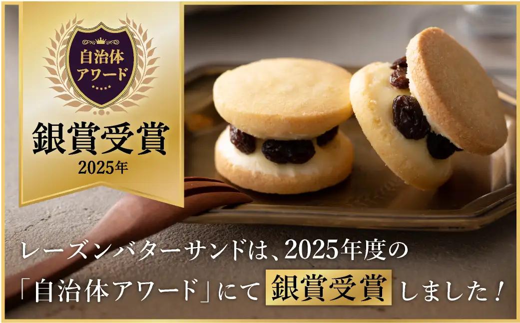 レーズンバターサンド 15個（5個×3箱）ギフトボックス入り