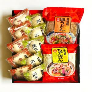 長崎　麺・点心セット（ちゃんぽん・皿うどん各2人前、角煮まんじゅう・肉まん各5個）　MT21