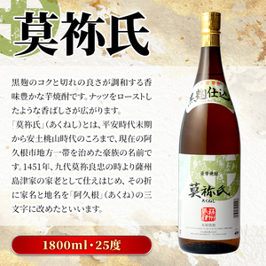帆布バッグ(紺色)入り！鹿児島本格芋焼酎レギュラーセット「鶴見・莫祢氏」(各1,800ml・計2本)国産 詰め合わせ 芋 鹿児島県産 酒 焼酎 芋焼酎 アルコール 飲み比べ【大石酒造】akn038-1