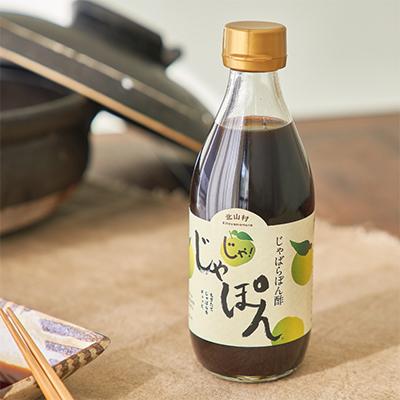 ふるさと納税 九度山町 じゃばらぽん酢　じゃぽん360ml×3本 |  | 01