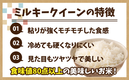 【先行予約】【農家直送】【選べる精米方法】特別栽培米認証3 ミルキークイーン 5kg×1袋（計5kg） 玄米【2024年10月中旬より順次発送】 