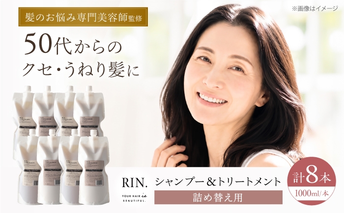 
                  シャンプー トリートメント 詰め替え【まとめ買い４セット】RIN. シャンプー&トリートメント詰替セット 各1,000ml【髪のお悩み専門の美容師が作った】 大阪府高槻市/株式会社sodatu.[AOCK001] シャンプー トリートメント リンス 洗剤 石鹸 ソープ 大容量 美容室専売 メンズ レディース サロン専売 ケラチン つめかえ ヘアケア ツヤ髪 サラサラ 髪質改善 ダメージ補修
                