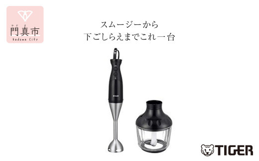 タイガー魔法瓶 ブレンダー SKQ-G201KD【電化製品 家電 スマートブレンダー スムージー 下ごしらえ つぶす まぜる おろす きざむ 泡立てる 安全 煮沸消毒対応 大阪府 門真市 】 272230_AZ021