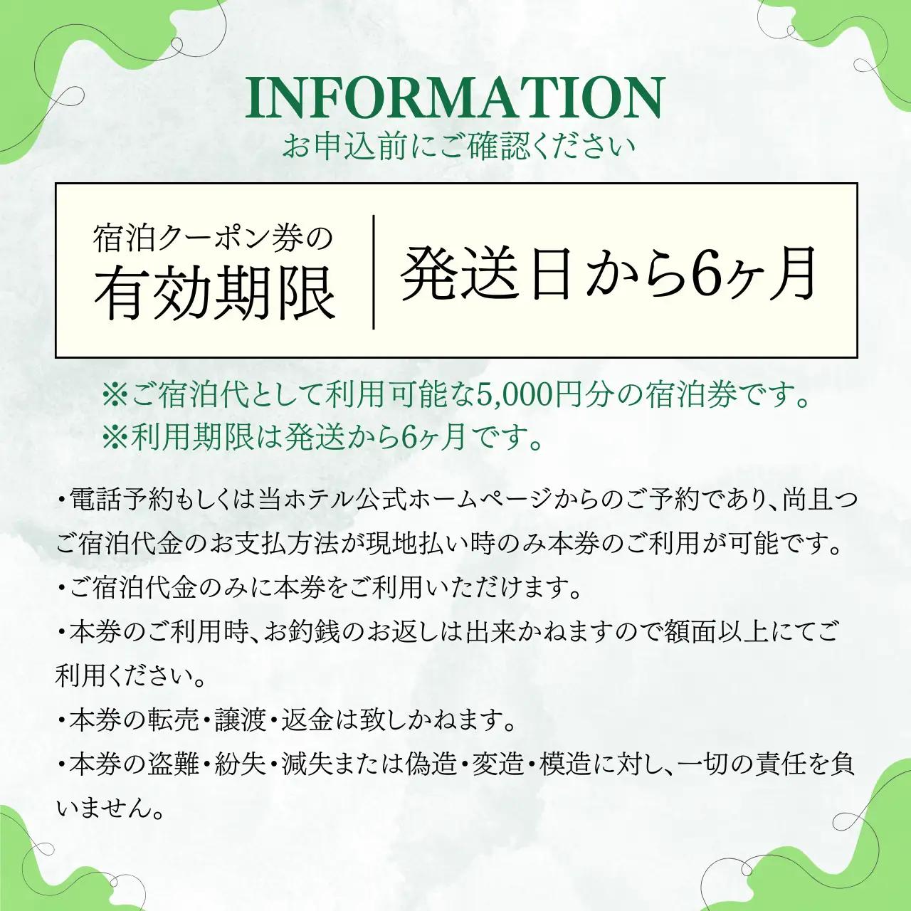 宿泊利用券 HOTEL４CROWNS 5,000円［A-083001］