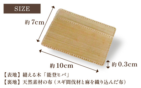 天然木 能登ヒバ カードケース（1個） | 名刺入れ カードホルダー パスケース