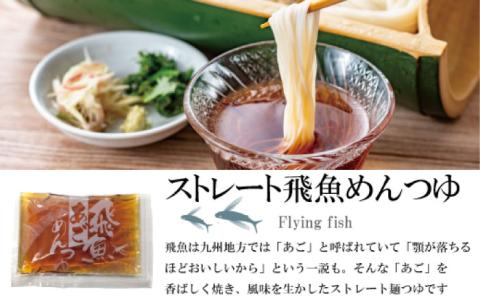島原 手延 そうめん あごつゆ セット / つゆ付 素麺 南島原市 / ふるさと企画 [SBA008]