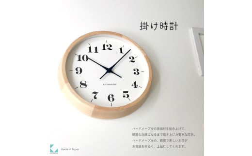 【C-54-N1】KATOMOKU Muku clock km-98　木製掛け時計(ナチュラル）