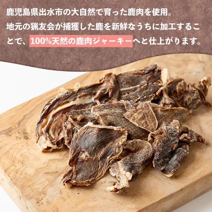 愛犬用 鹿肉 ジャーキー 40g 【カノンホールディングス】 i1345