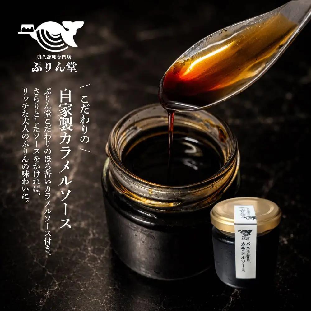 奥久慈卵使用 たまごぷりん 6個セットとバニラ香るカラメル 洋菓子 スイーツ 【プリン】【ho1699】