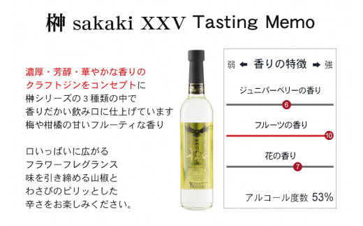 榊 sakaki クラフトジン 3本セット 紀州熊野蒸溜所 / お酒 酒 ジン【prm012A】