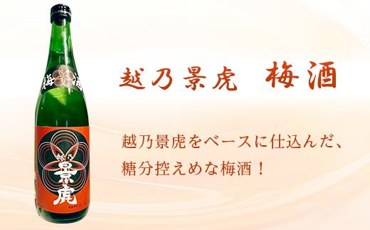 【越乃景虎】梅酒　720ml
