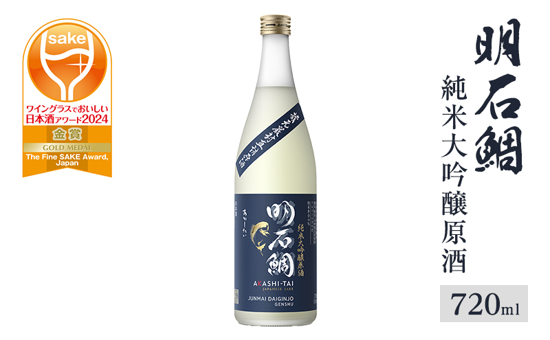 
                  明石鯛純米大吟醸原酒720ml
                