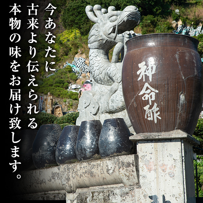 D5-020 3年熟成玄米黒酢！神命酢3本セット(各900ml)【長命ヘルシン酢醸造】黒酢 お酢 調味料 熟成 ドリンク
