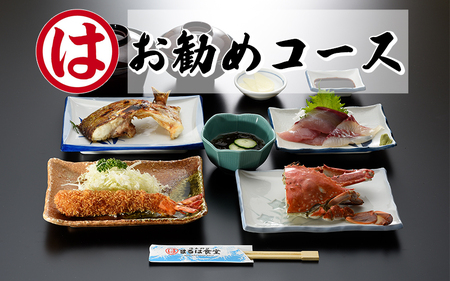 まるは食堂 南知多限定 お勧めコース ペア お食事券 愛知 まるは