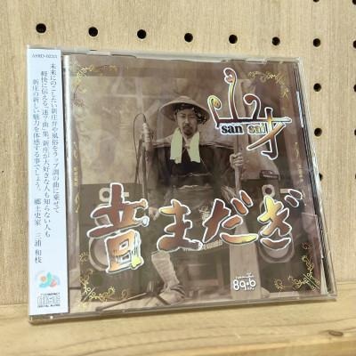 ふるさと納税 新庄市 新庄弁RAP CD【音まだぎ】山才1st mini ALBUM |  | 01