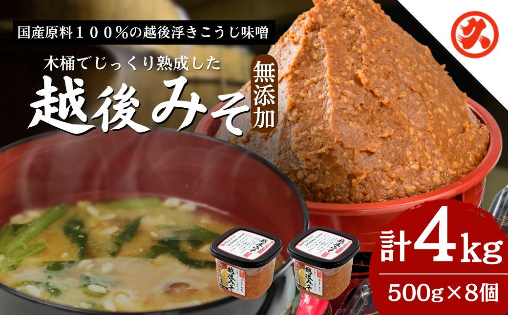 
越後みそ8ケ入セット
