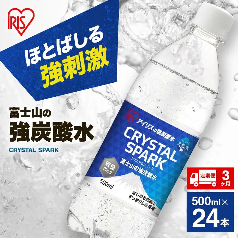 強炭酸水 【3か月定期便】500ml 24本 炭酸