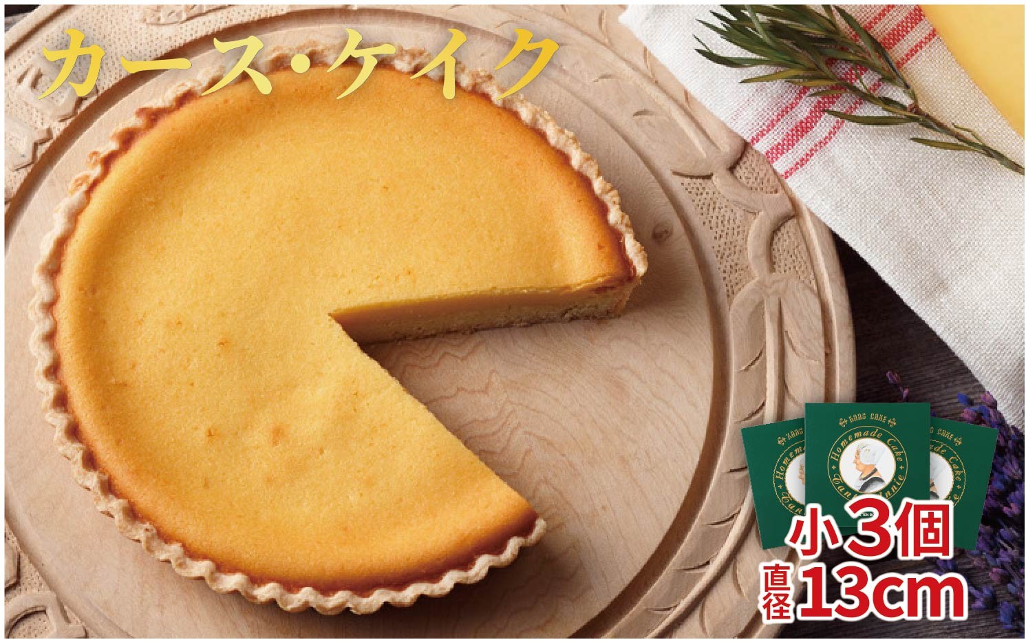 
                  【 TVで放送 】 チーズケーキ 【 カース ・ ケイク 】 小 3個 セット スイーツ チーズ ケーキ ハウステンボス タンテ・アニー 長崎県 佐世保市
                