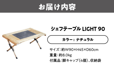 【 Hilander（ハイランダー) 】ＣＨＥＦ ＴＡＢＬＥ（シェフテーブル）ＬＩＧＨＴ 90サイズ　ナチュラル_OS226-0030