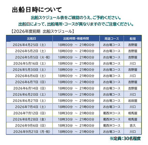 「浦安乗合屋形船」ペア乗船券