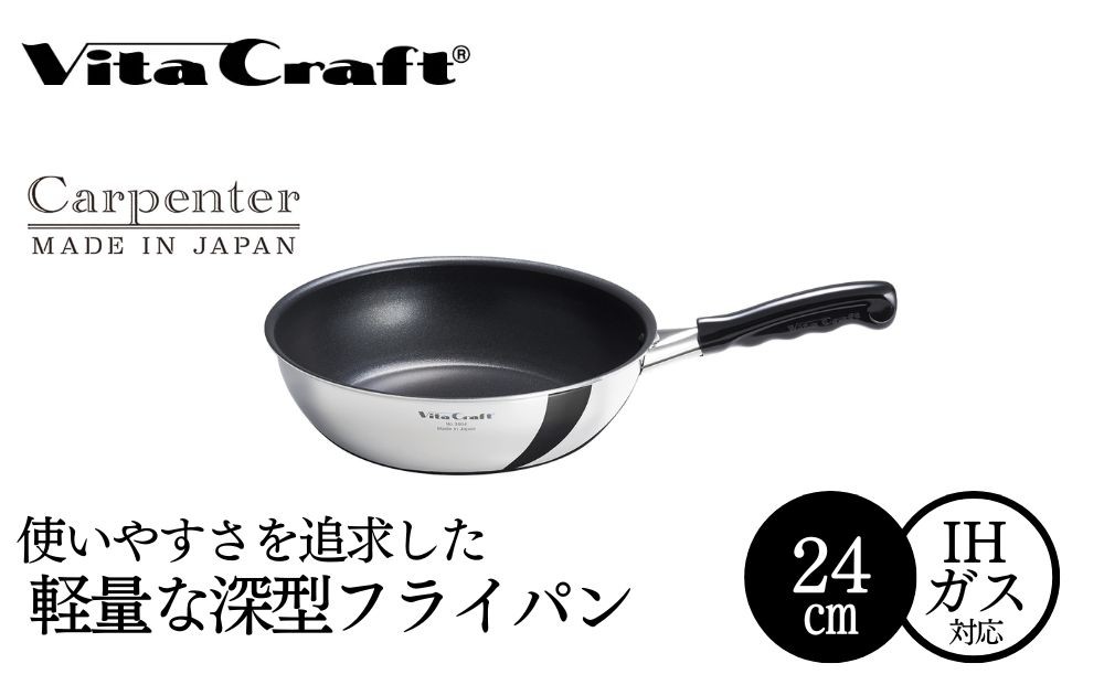
            カーペンター ウォックパン 24cm 05067215 フライパン 軽量　深型 ガス火 IH 調理器具 新潟市
          
